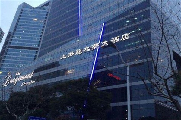 上海龍之夢(mèng)酒店