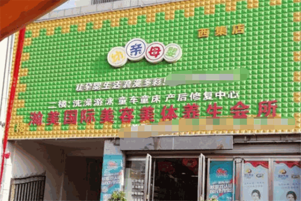幼親母嬰生活館加盟