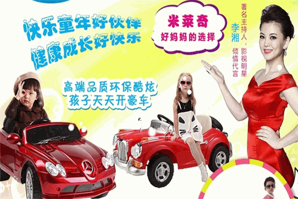 米萊奇童車加盟