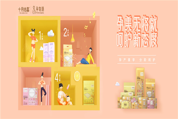 十月結(jié)晶孕嬰用品加盟