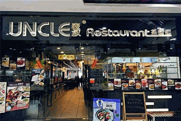UNCLE表叔茶餐廳