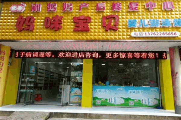 媽咪寶貝嬰兒游泳館加盟