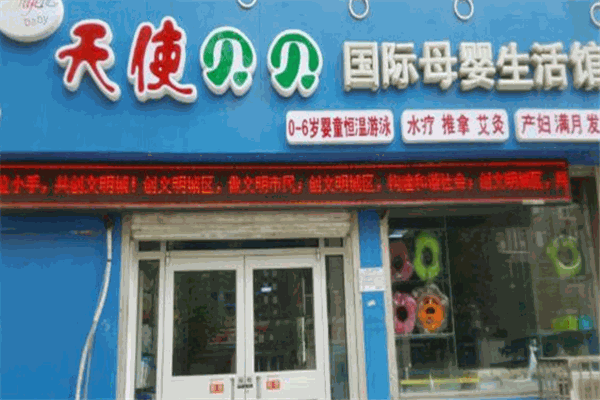 貝貝天使用品連鎖母嬰生活館加盟