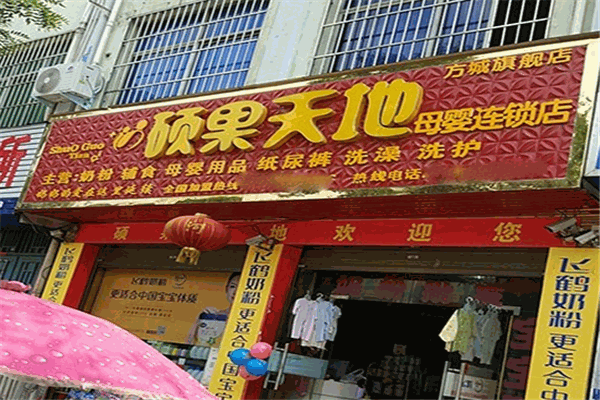 碩果天地母嬰生活館