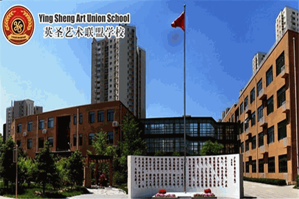 英圣藝術(shù)聯(lián)盟學(xué)校加盟