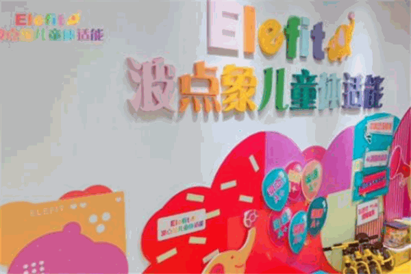 波點象兒童體適能加盟