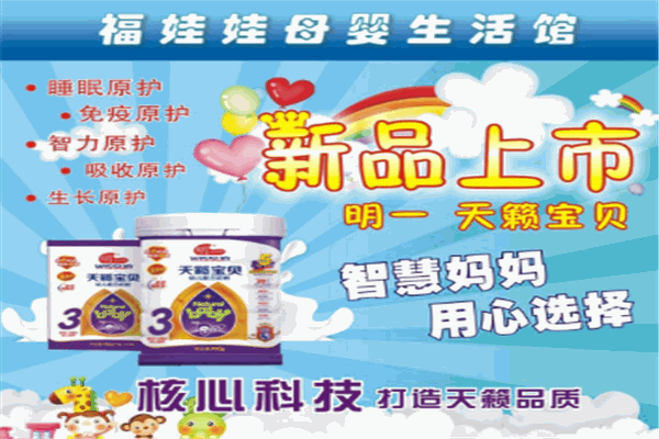 福娃娃母嬰生活館加盟