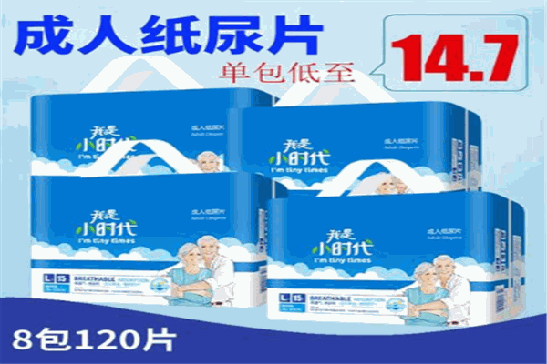 我是小時(shí)代紙尿褲加盟