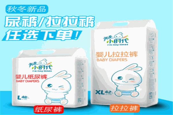我是小時(shí)代紙尿褲加盟