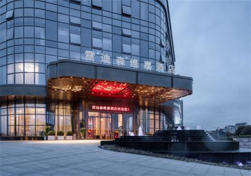 雷迪森維嘉酒店加盟