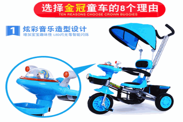 金冠童車加盟