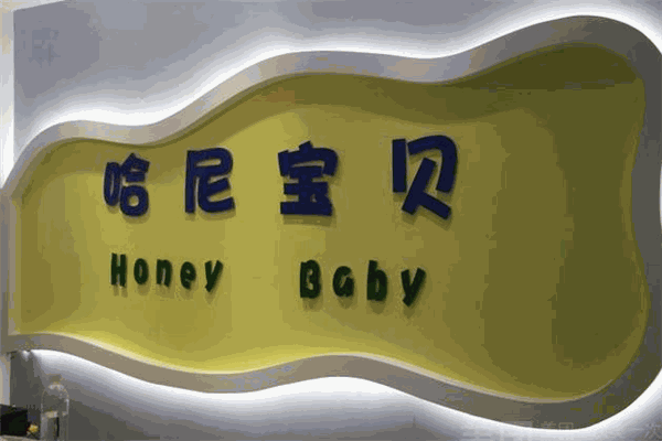 哈尼寶貝嬰兒游泳館加盟