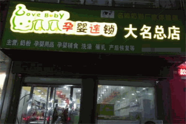 瓜瓜孕嬰連鎖店