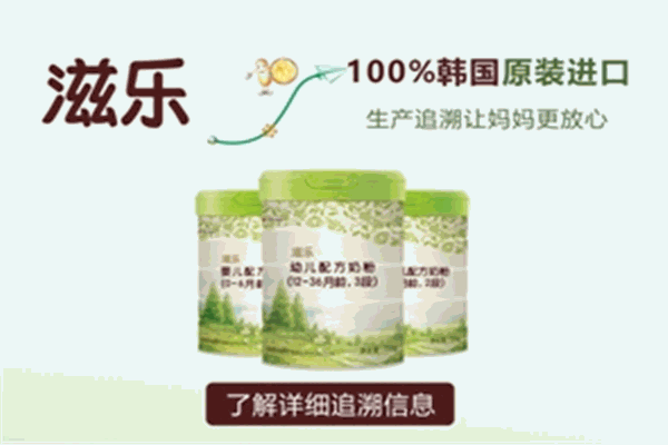 滋樂奶粉加盟