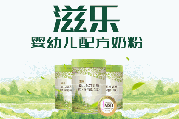 滋樂(lè)奶粉
