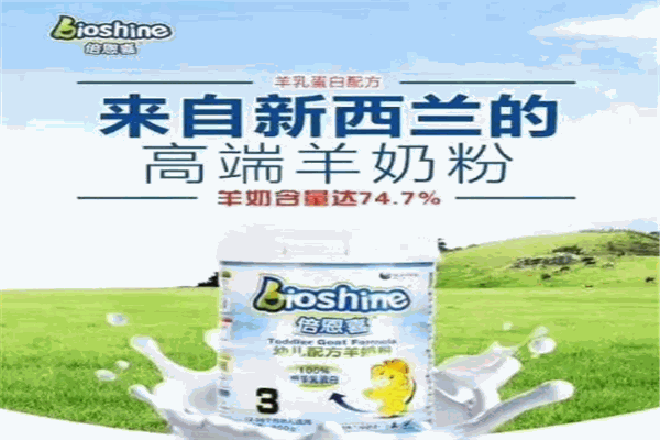 倍恩喜羊奶粉加盟