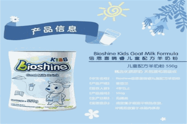 倍恩喜羊奶粉加盟