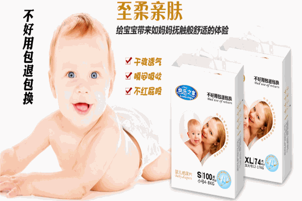 快樂(lè)之家紙尿褲加盟
