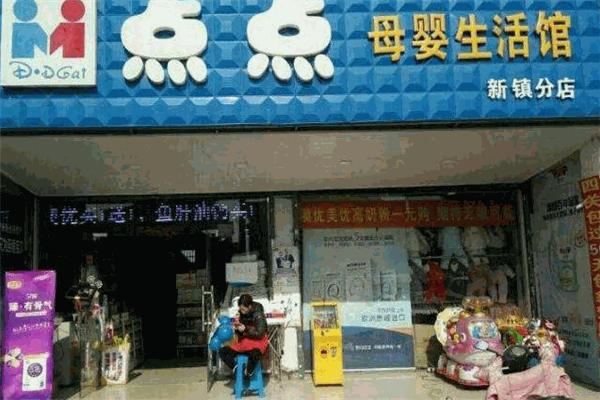 點點孕嬰生活館加盟