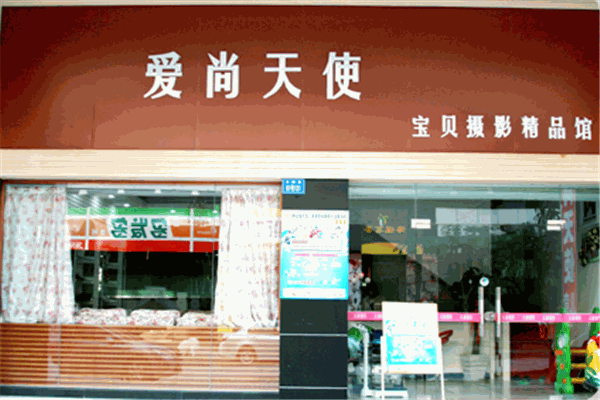 愛尚天使兒童攝影加盟