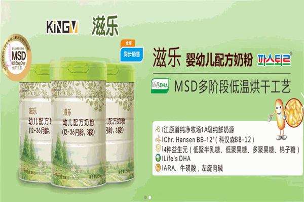 滋樂(lè)奶粉