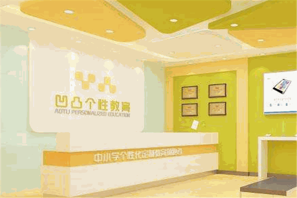 北京凹凸個(gè)性教育加盟