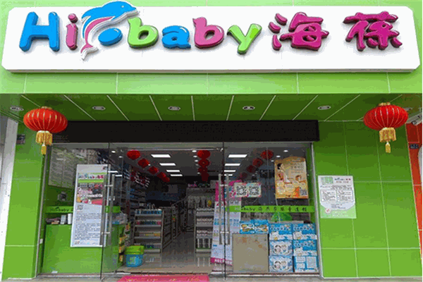 海堡母嬰店加盟