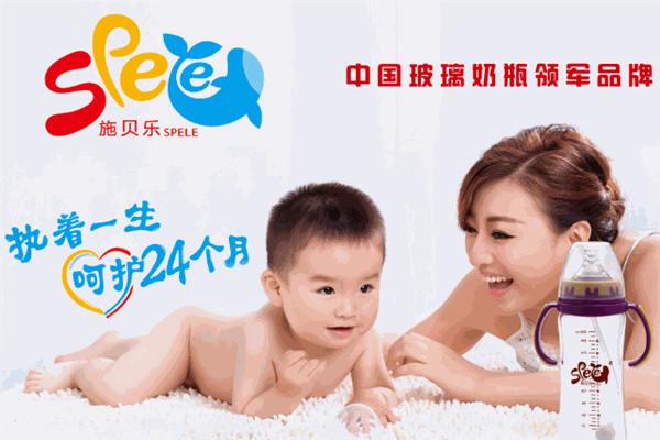 施貝樂嬰幼兒用品加盟