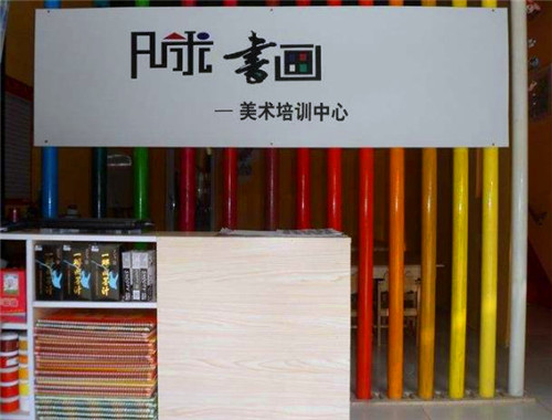 凡求書(shū)畫(huà)加盟