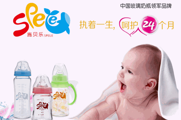 施貝樂嬰幼兒用品加盟