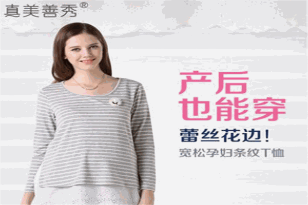 真美善秀孕婦裝加盟