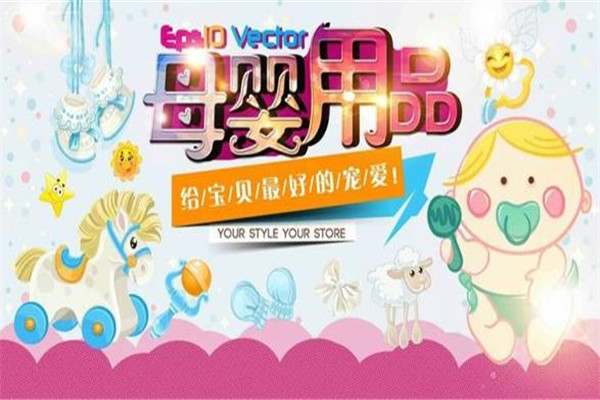 淘氣多母嬰用品加盟