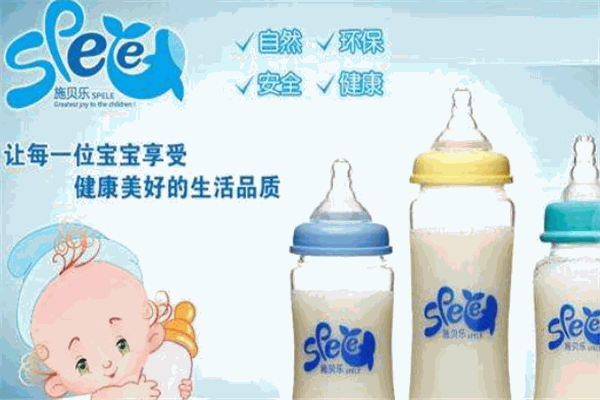 施貝樂嬰幼兒用品加盟