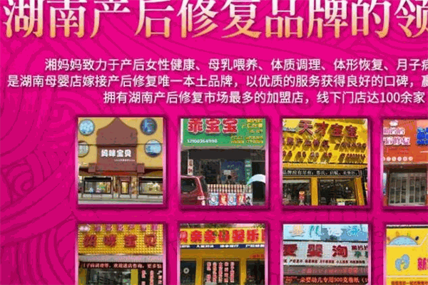 湘媽媽產(chǎn)后修復加盟