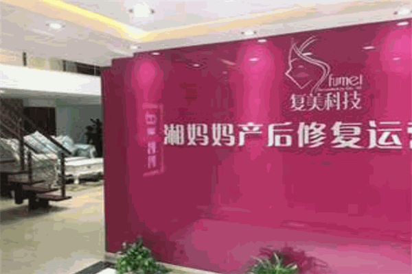 湘媽媽產(chǎn)后修復加盟