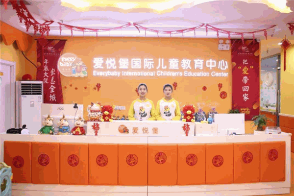 愛(ài)悅堡早教