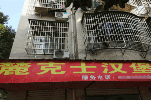 麓克士漢堡加盟
