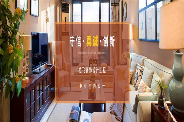 雄飛裝飾裝潢加盟