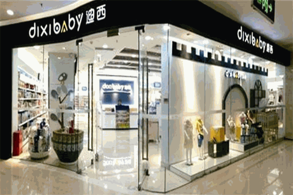 迪西嬰童用品