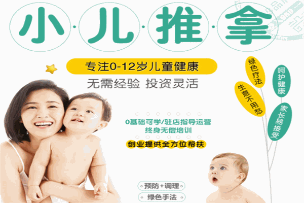 希雅童小兒推拿加盟
