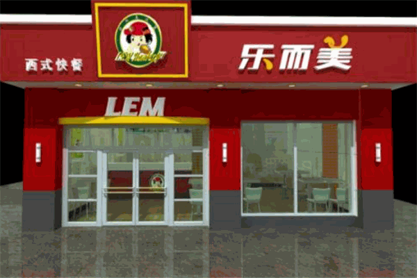 樂(lè)爾美漢堡加盟
