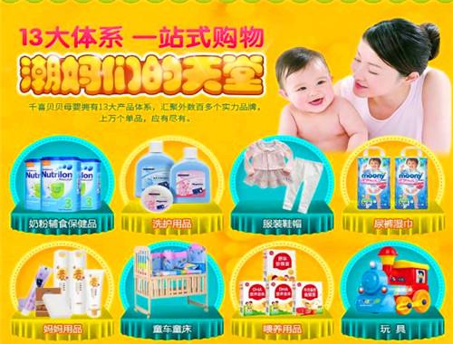 千喜貝貝加盟