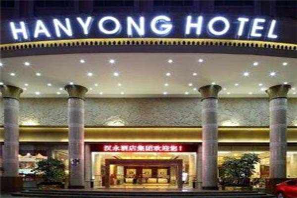 漢永酒店加盟