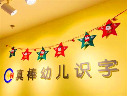 真棒幼兒識字加盟