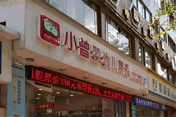 小曾嬰幼兒用品加盟