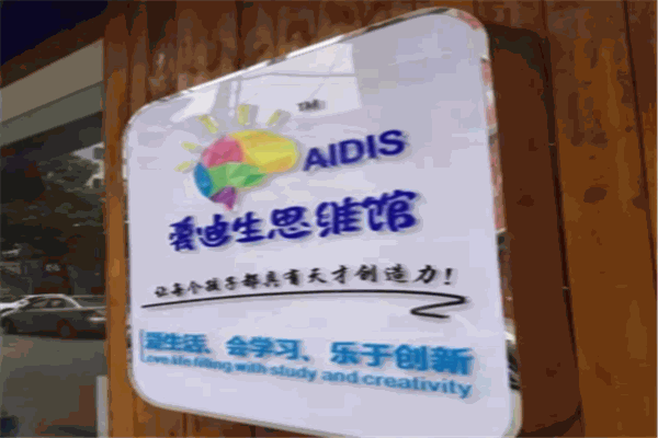 小愛迪生思維加盟