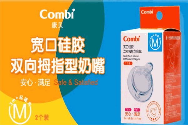 康貝健母嬰護理用品加盟