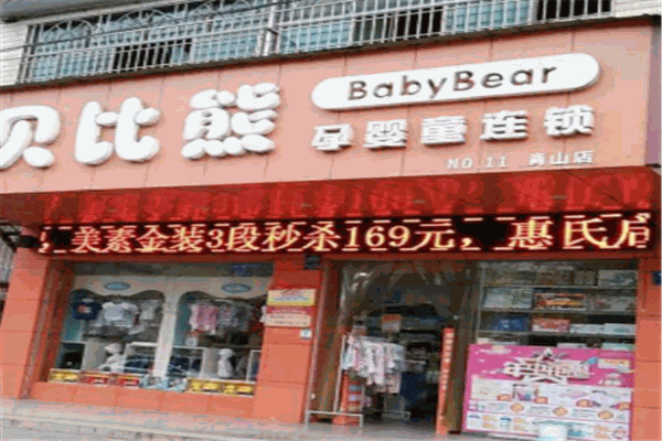 貝比熊母嬰加盟