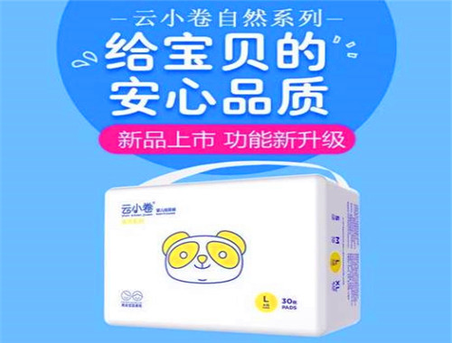 云小卷紙尿褲加盟