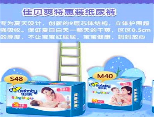 佳貝爽尿不濕加盟